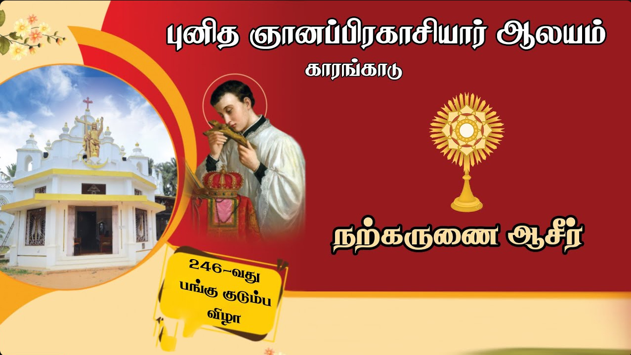 காரங்காடு புனித ஞானபிரகாசியார் ஆலய 9 ம் திருவிழா