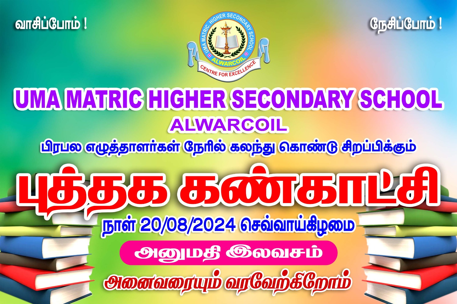 ஆழ்வார்கோவில் நடந்த புத்தக கண்காட்சி எப்படி இருந்தது மாணவ,மாணவிகளின் உற்சாகமான தகவல்கள்