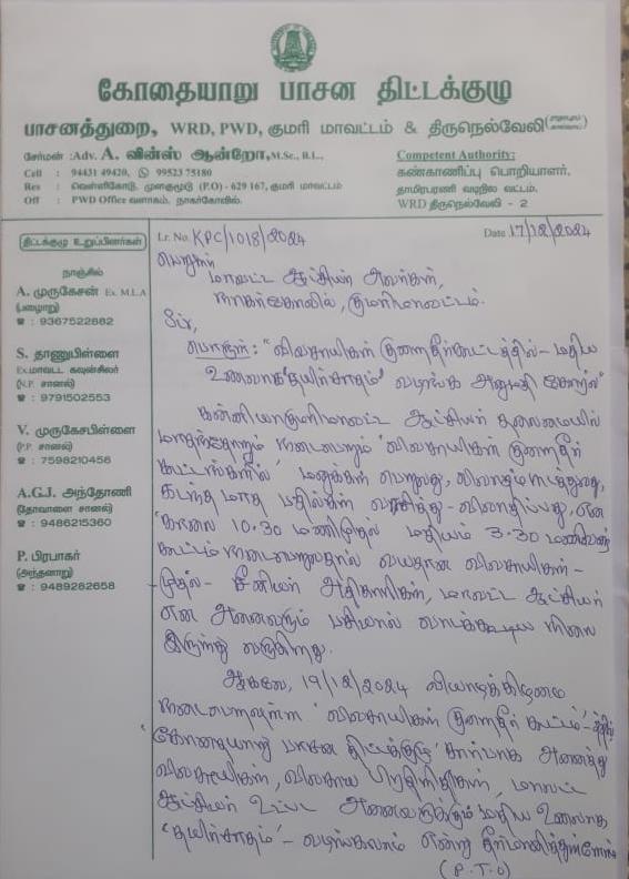 விவசாயிகள் குறைதீர்க்கும் நாள் கூட்டத்தில் மதிய உணவு வழங்க அனுமதி கேட்டு மனு