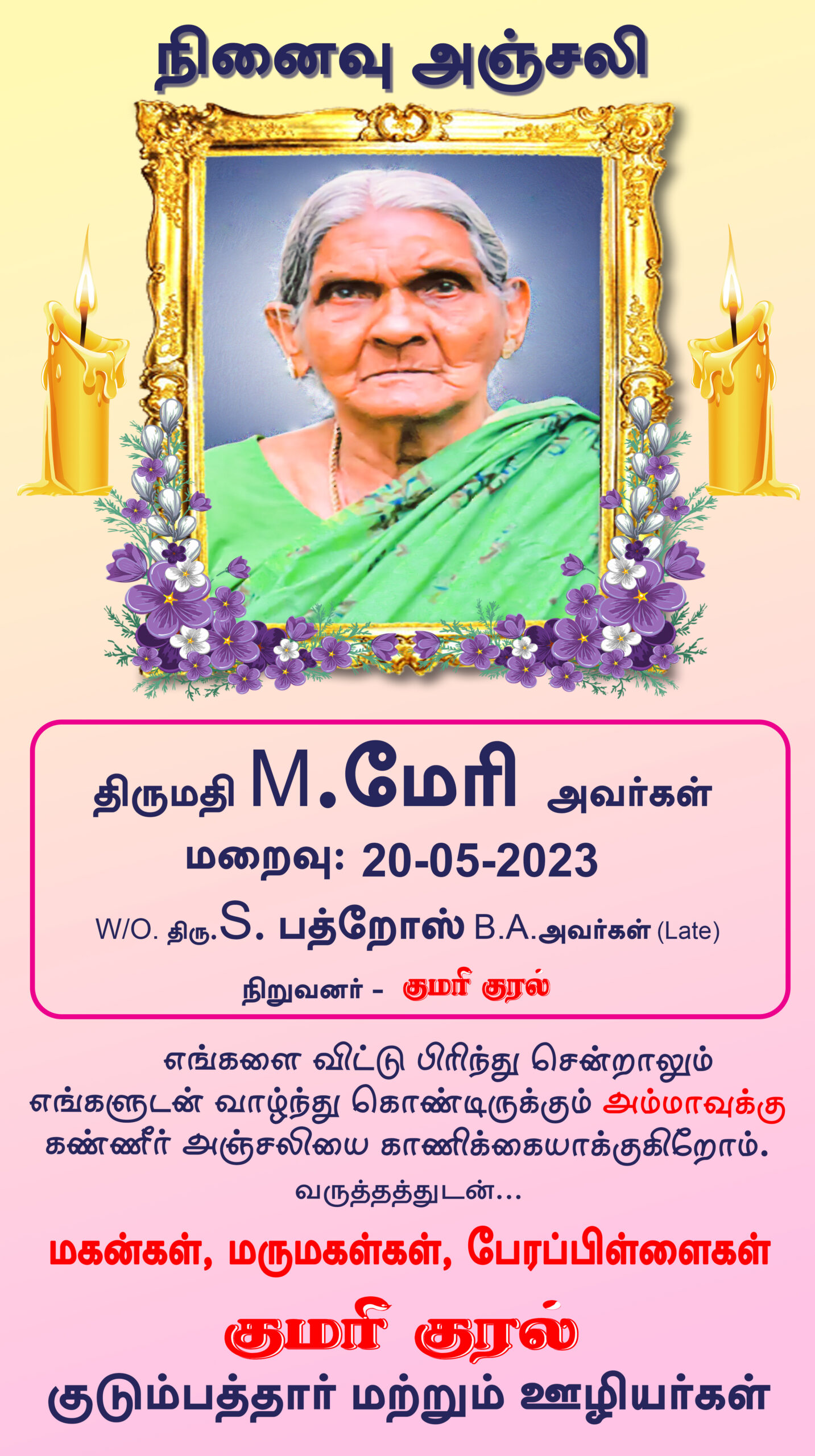 அம்மாவுக்கு  நினைவு நாள்