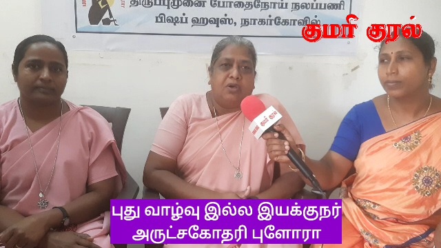புது வாழ்வு இல்ல சிறப்பு செயல்பாடுகள்