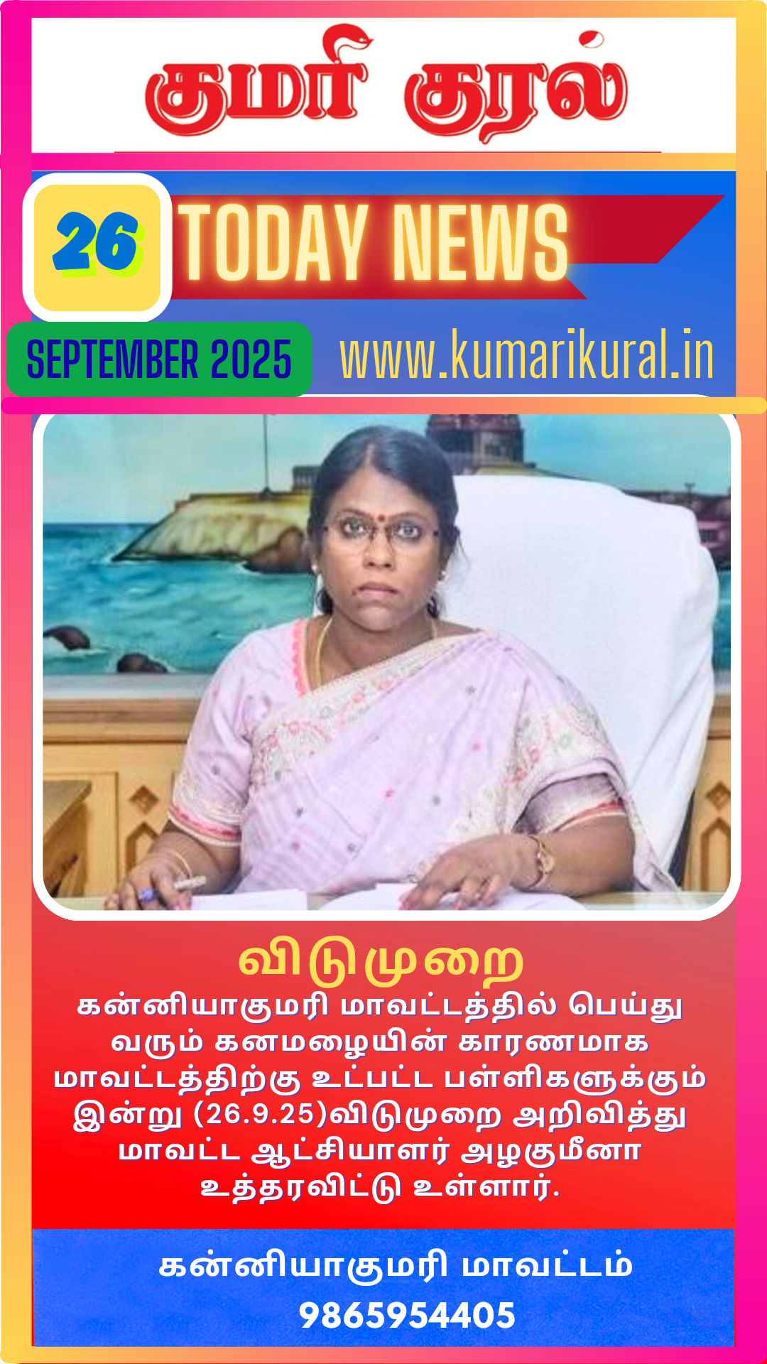 டுடே கிளிப்