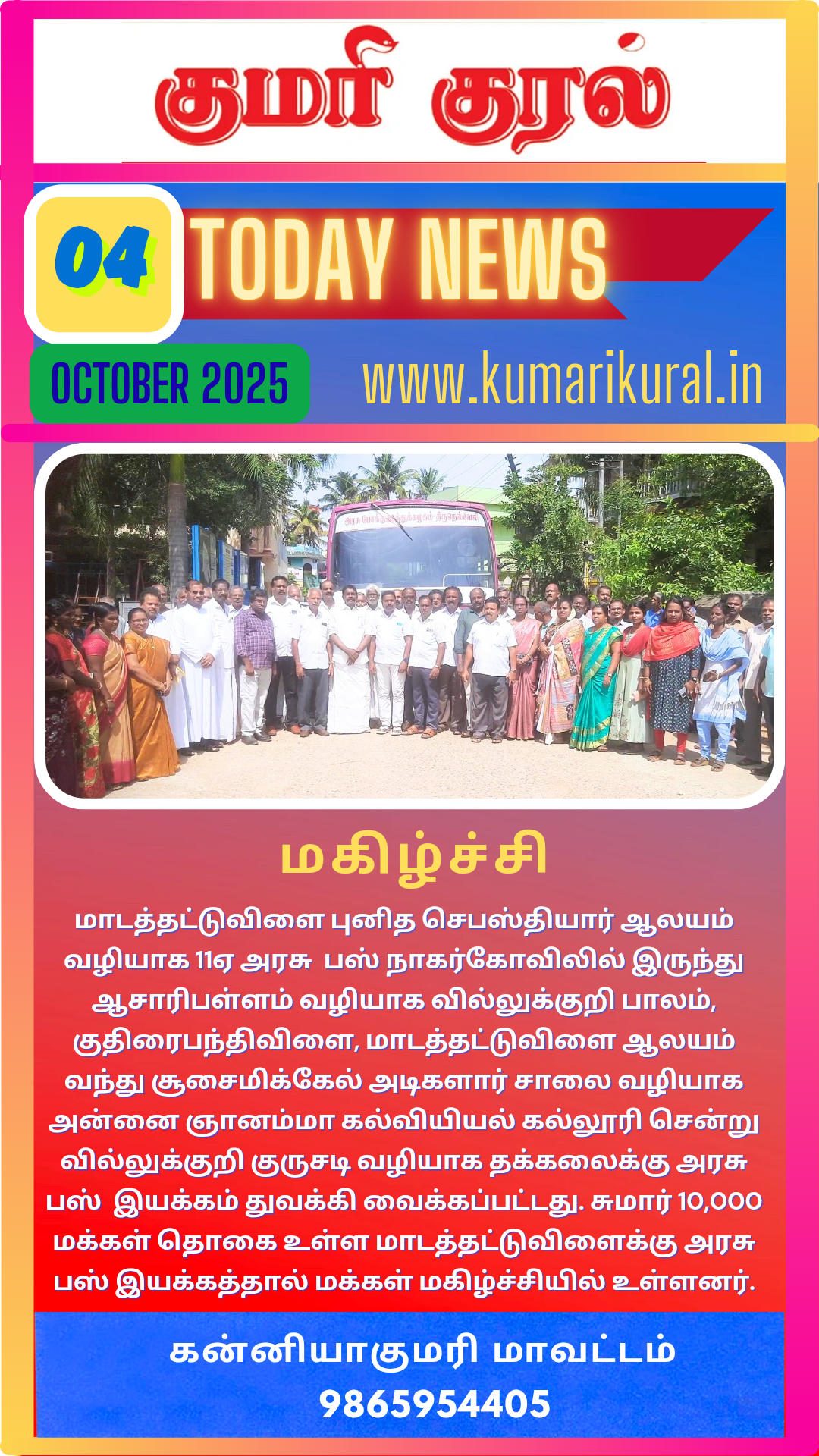 டுடே கிளிப்