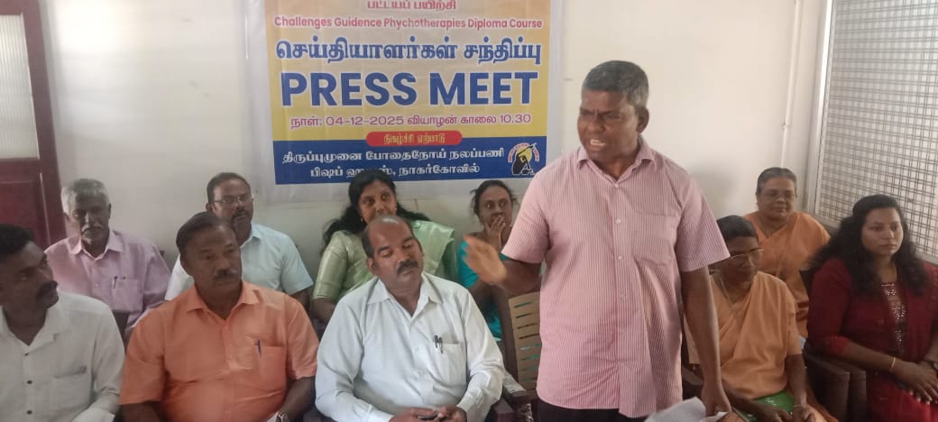 சவால்களில் வழிகாட்டும் உளநலமுறைகள் பட்டயப் பயிற்சி குறித்து பத்திரிகையாளர் சந்திப்பு