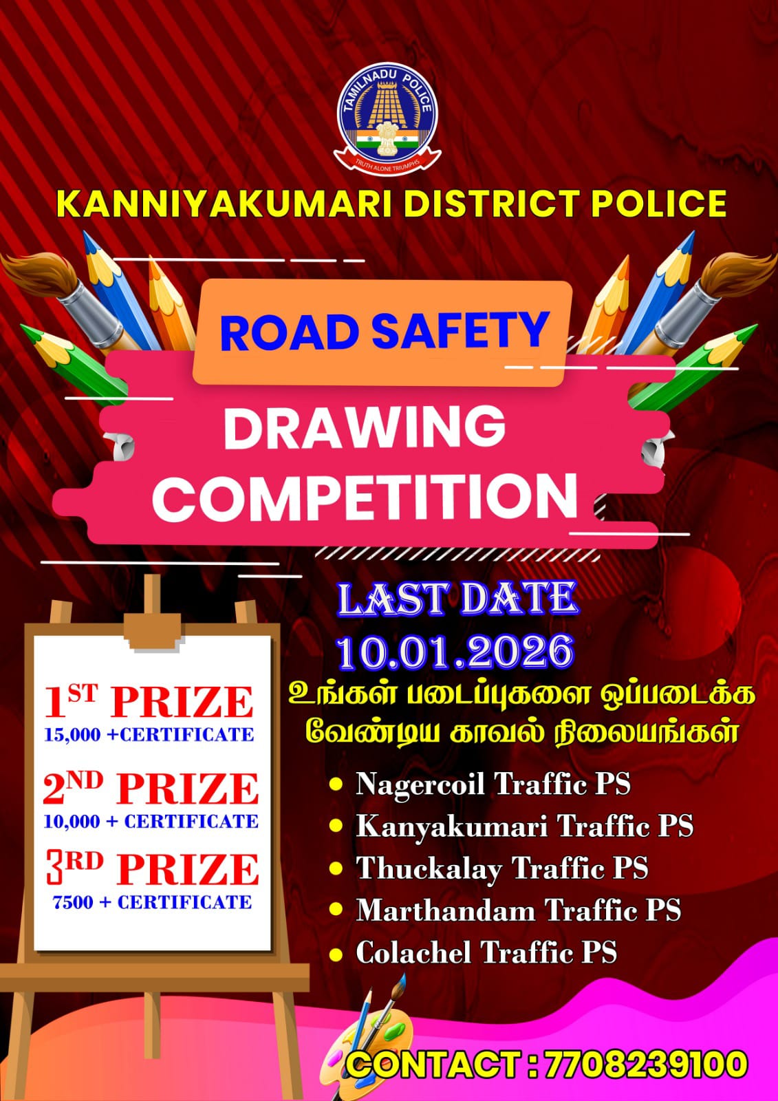 கன்னியாகுமரி மாவட்ட காவல் துறை சார்பில் சாலை பாதுகாப்பு குறித்த ஓவிய போட்டி