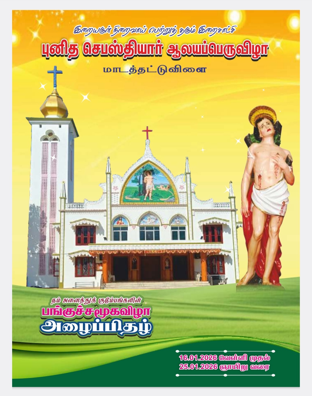 மாடத்தட்டுவிளை புனித செபஸ்தியார் ஆலய திருவிழா பங்குத்தந்தை அருள்முனைவர் மரிய ராஜேந்திரன் அனைவரும் கலந்து கொள்ள அழைப்பு