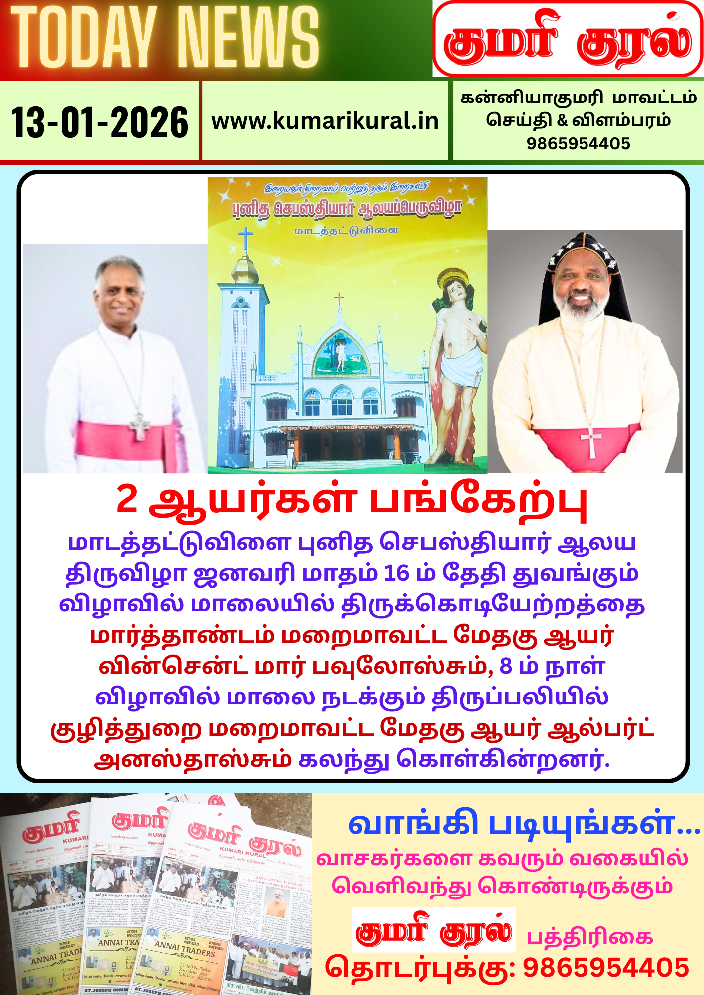 டுடே கிளிப்