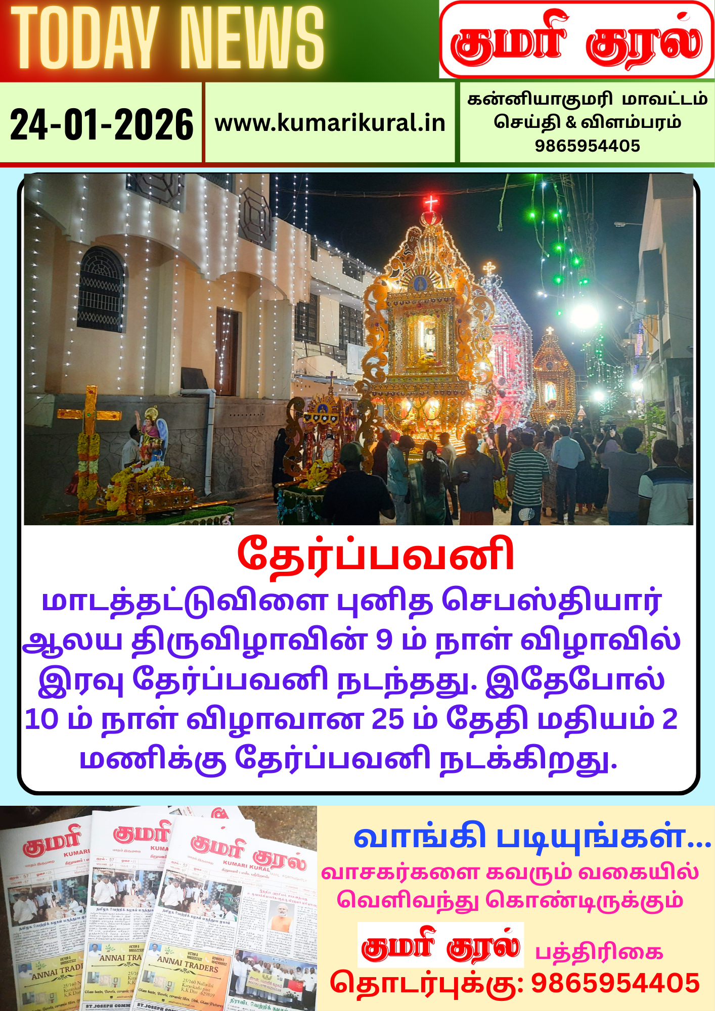 டுடே கிளிப்