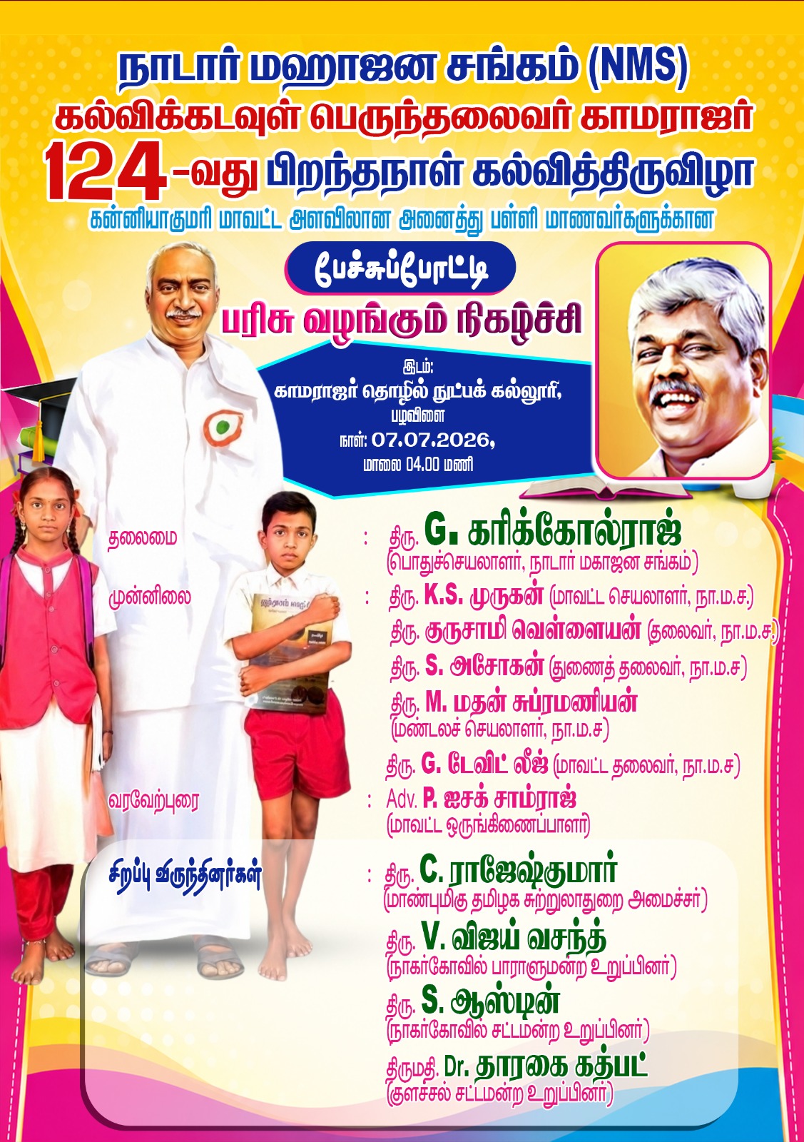நாடார் மகாஜன சங்கம் சார்பில் கன்னியாகுமரி மாவட்ட அளவிலான பேச்சுப் போட்டி