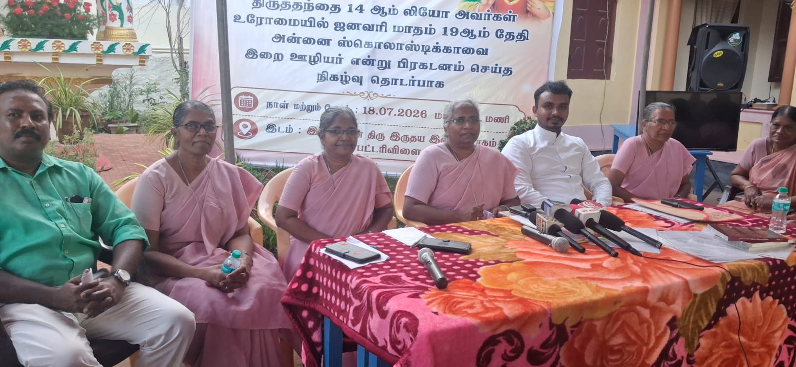 செய்தியாளர் சந்திப்பு