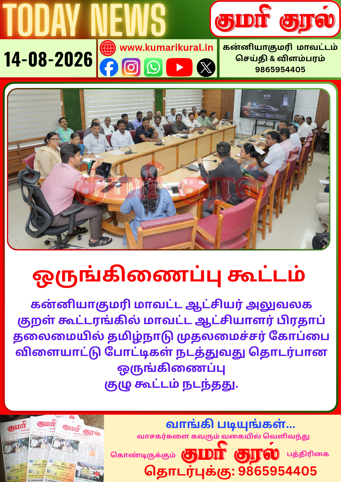 டுடே கிளிப்