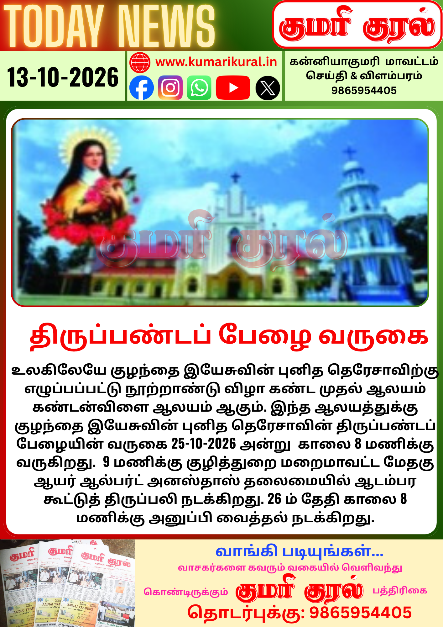 டுடே கிளிப்